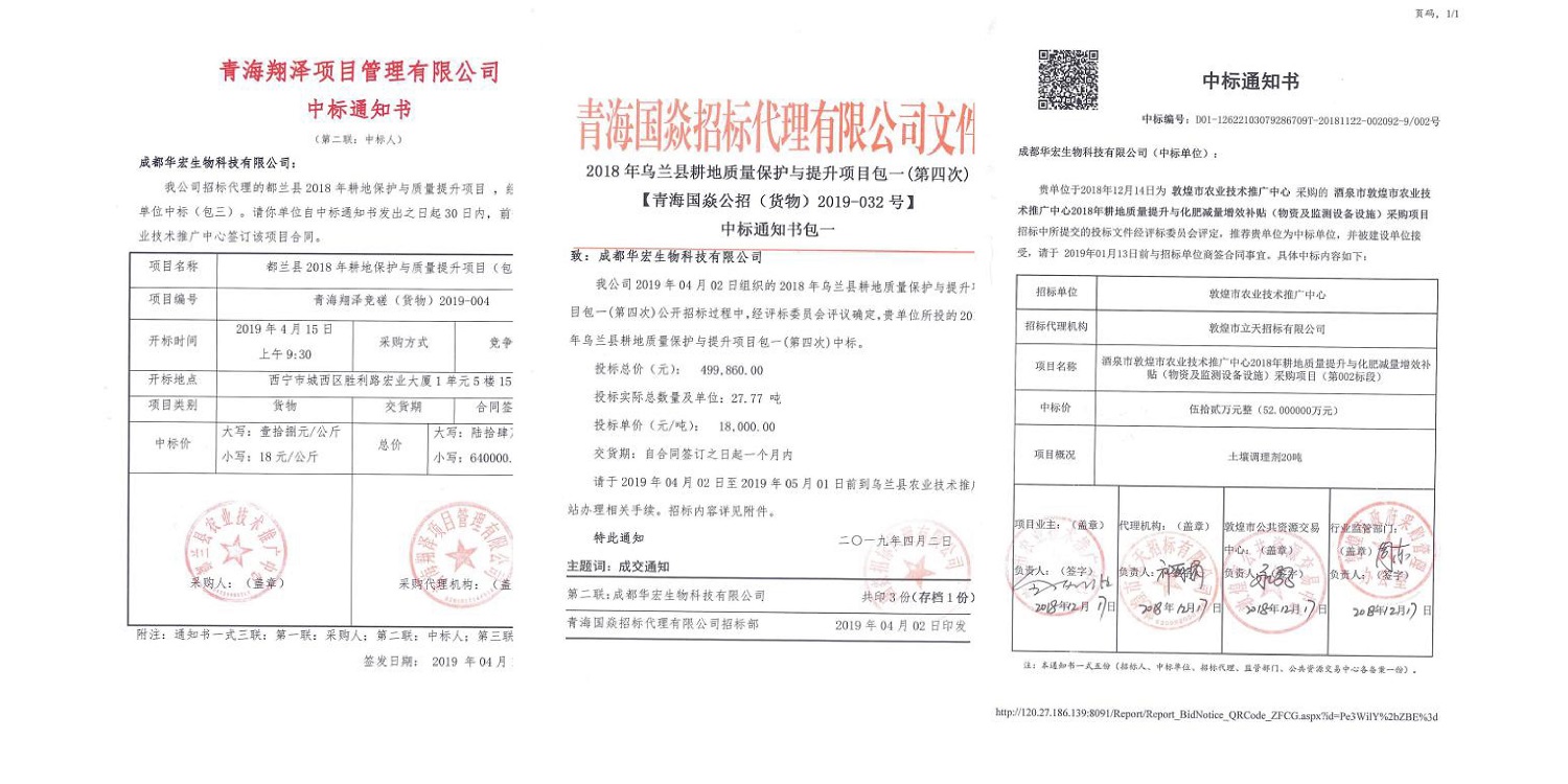 一種修復土壤重金屬的生物有機肥料及其制備方法--成都華宏曹剛整理的資料2021.12.7.0034.jpg
