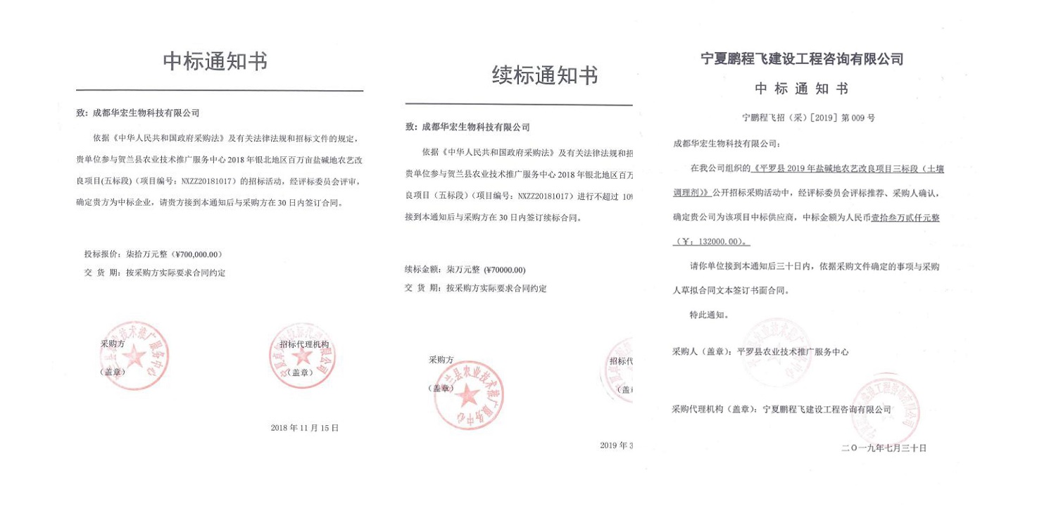 一種修復土壤重金屬的生物有機肥料及其制備方法--成都華宏曹剛整理的資料2021.12.7.0035.jpg