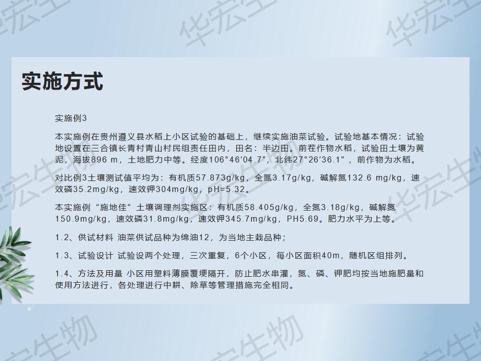 一種防治十字花科作物根腫病的方法_30.jpg